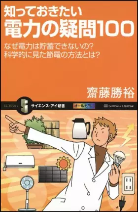 Couverture du produit · Shitte okitai denryoku no gimon hyaku : Naze denryoku wa chochiku dekinaino kagakuteki ni mita setsuden no hoho towa.