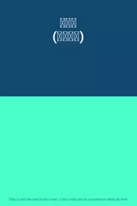 Couverture du produit · 怖い絵 (角川文庫)