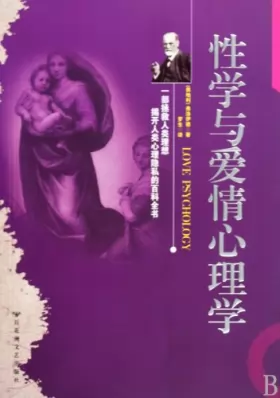 Couverture du produit · Love Psychology--An Encyclopedia of Saving Human's Dream and Declosing Human Psychology (Chinese Edition)