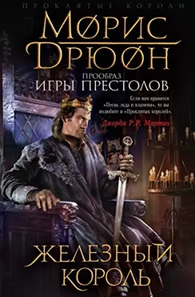 Couverture du produit · Zheleznyi korol'