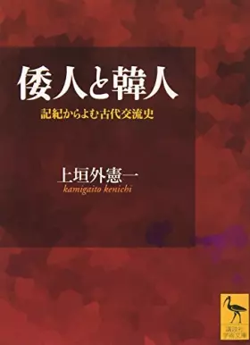 Couverture du produit · Wajin to Kanjin : Kiki kara yomu kodai koÌ„ryuÌ„shi