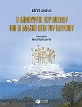 Couverture du produit · i dimiourgia tou kosmou kai oi dodeka theoi tou olympou