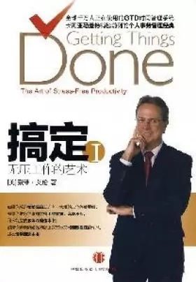 Couverture du produit · 正版 搞定 123 全三册 搞定(Ⅰ无压工作的艺术)+提升工作与生活效率的52项原则+平衡工作与生活的艺术美戴维艾伦著书籍