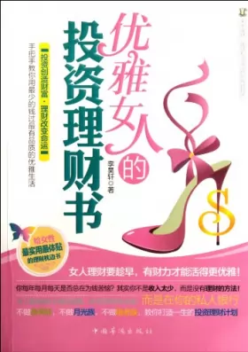 Couverture du produit · The Investment Management Books of Elegant Women (Chinese Edition)