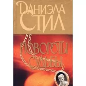 Couverture du produit · Povoroty sudby