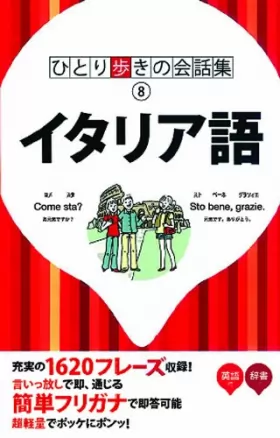 Couverture du produit · Italian Conversation Self-standing Collection of Lone [In Japanese Language]
