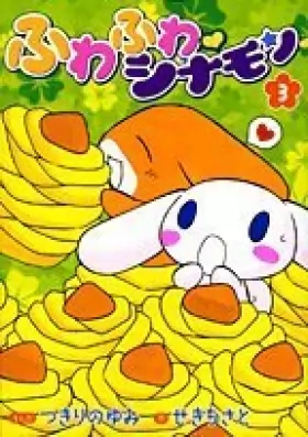 Couverture du produit · Cinnamon 3 (ladybug Comics Special) fluffy (2007) ISBN: 4091403344 [Japanese Import]