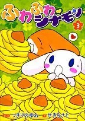 Couverture du produit · Cinnamon 3 (ladybug Comics Special) fluffy (2007) ISBN: 4091403344 [Japanese Import]