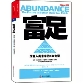 Couverture du produit · 富足：改变人类未来的4大力量
