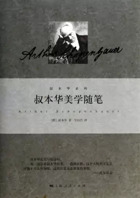 Couverture du produit · Schopenhauer aesthetic essays(Chinese Edition)