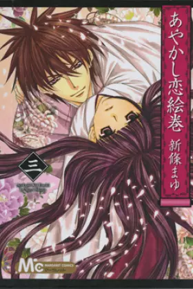Couverture du produit · Ayakashi Koi Emaki T03