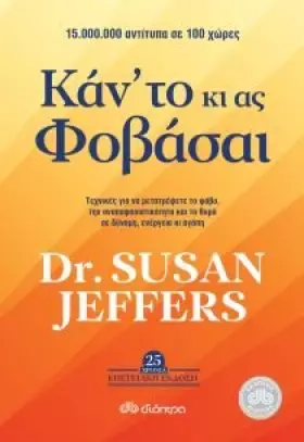 Couverture du produit · kan' to ki as fovasai / κάν' το κι ας φοβάσαι