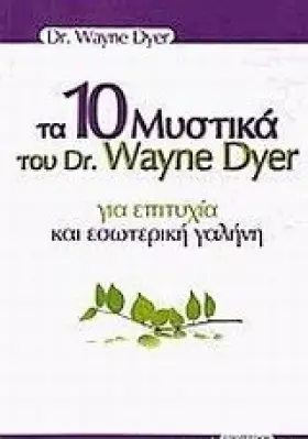 Couverture du produit · ta 10 mystika tou dr. wayne dyer gia epitychia kai esoteriki galini