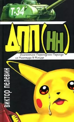 Couverture du produit · DPP (Dialektika Perechodnogo Periodo iz Niotkuda v Nikuda)