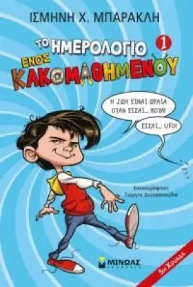 Couverture du produit · to imerologio enos kakomathimenou 1