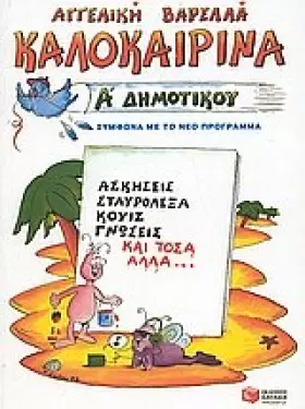 Couverture du produit · kalokairina a dimotikou / καλοκαιρινά α? δημοτικού
