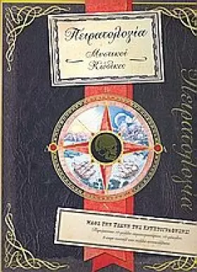 Couverture du produit · peiratologia / πειρατολογία