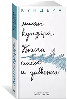 Couverture du produit · Kniga smekha i zabvenija