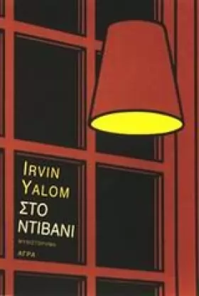 Couverture du produit · sto ntivani / στο ντιβάνι