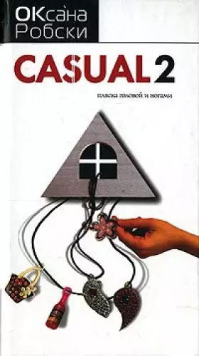 Couverture du produit · Casual 2. Plyaska golovoy i nogami