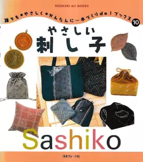 Couverture du produit · やさしい刺し子 (手づくりdo!ブックス)