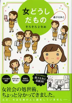 Couverture du produit · Après tout, nous sommes entre femmes, Tome 2 :