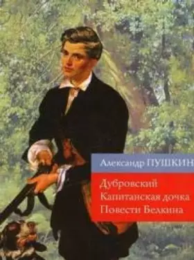 Couverture du produit · Dubrovskij / Kapitanskaja docka / Povesti Belkina
