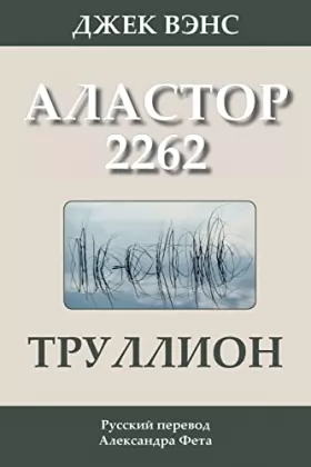 Couverture du produit · Trullion: Alastor 2262 (in Russian)