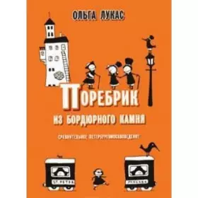 Couverture du produit · Porebrik iz bordyurnogo kamnya