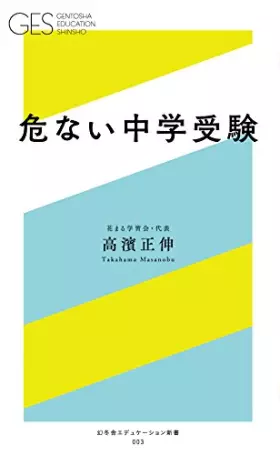 Couverture du produit · Abunai chuÌ„gaku juken