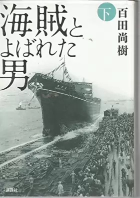 Couverture du produit · Kaizoku to Yobareta Otoko Gekan [Tankobon Hardcover] (japan import)
