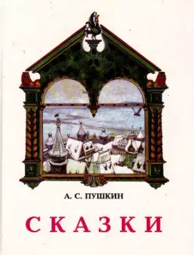 Couverture du produit · Skazki