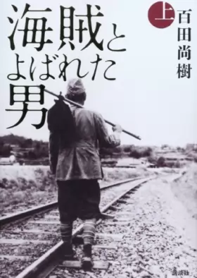 Couverture du produit · Kaizoku to Yobareta Otoko [Tankobon Hardcover] (japan import)