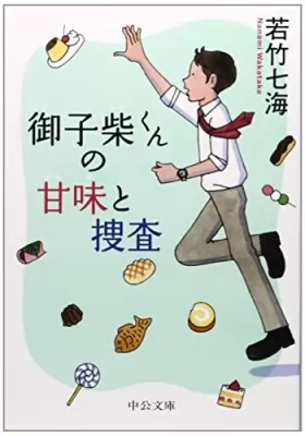 Couverture du produit · Mikoshiba kun no kanmi to soÌ„sa