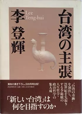 Couverture du produit · 台湾の主張