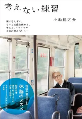 Couverture du produit · 考えない練習