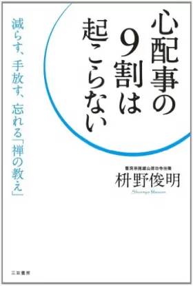 Couverture du produit · Shinpaigoto no kyuÌ„wari wa okoranai : herasu tebanasu wasureru zen no oshie