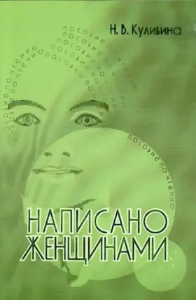 Couverture du produit · Napisano zenschinami