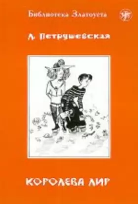Couverture du produit · Zlatoust Library: Koroleva Lir