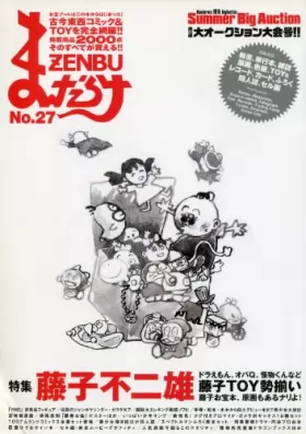 Couverture du produit · まんだらけZENBU (27)