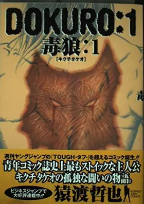 Couverture du produit · Dokuro 1―毒狼 (ヤングジャンプコミックス BJ)