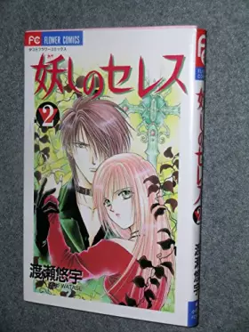 Couverture du produit · Ayashi no Ceres Vol. 2 (Ayashi no Seresu) (in Japanese)