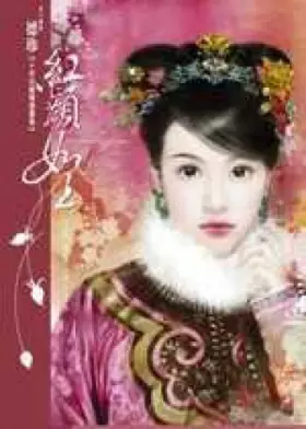 Couverture du produit · Red beautiful woman in the portraits of the Ladies (Traditional Chinese Edition)