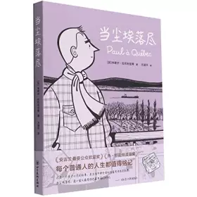 Couverture du produit · 当尘埃落尽（当当专享签章本 可爱贴纸）