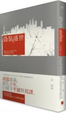 Couverture du produit · Golden Age of camouflage (Traditional Chinese Edition)