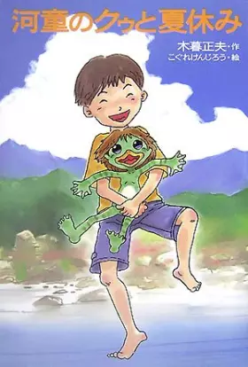 Couverture du produit · Kappa no KuÌ„ to natsuyasumi