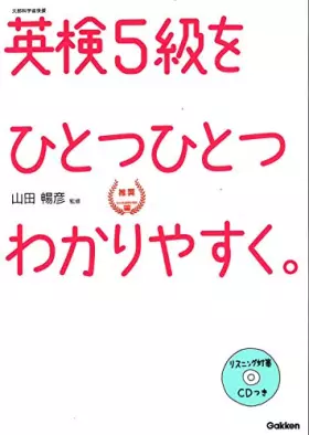 Couverture du produit · Eiken gokyu o hitotsu hitotsu wakariyasuku : Monbu kagakusho koen.