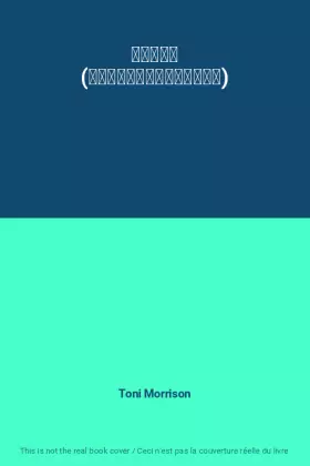 Couverture du produit · パラダイス (トニ・モリスン・コレクション)