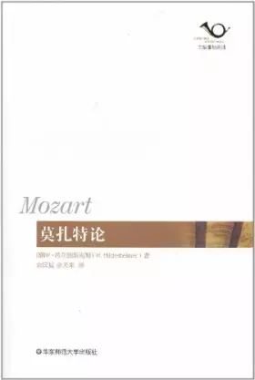 Couverture du produit · 莫扎特论