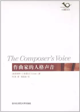 Couverture du produit · 六点音乐译丛：作曲家的人格声音